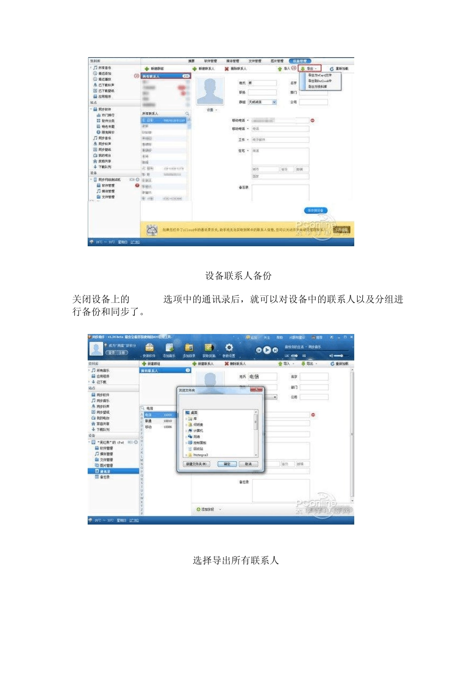 iOS和安卓系统手机通讯录备份教程大全_第3页
