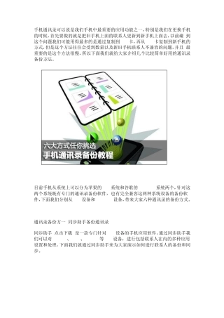iOS和安卓系统手机通讯录备份教程大全
