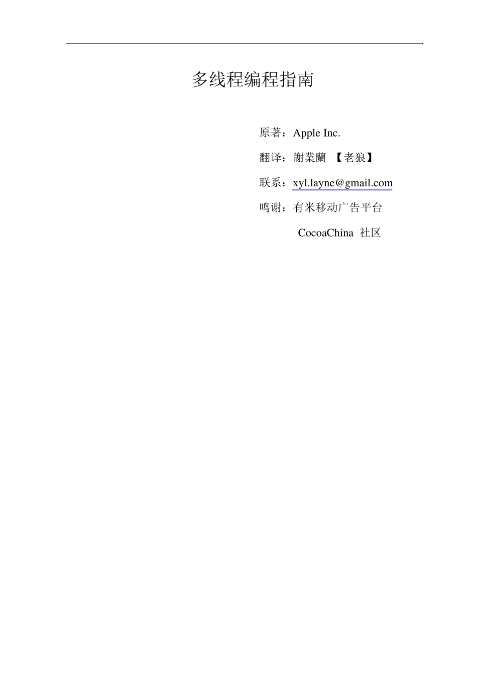 iOS多线程编程指南_第1页