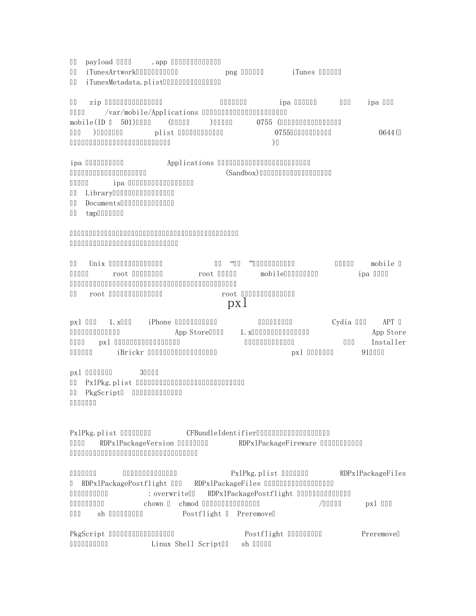 iOS平台上常见的安装包有三种_第2页