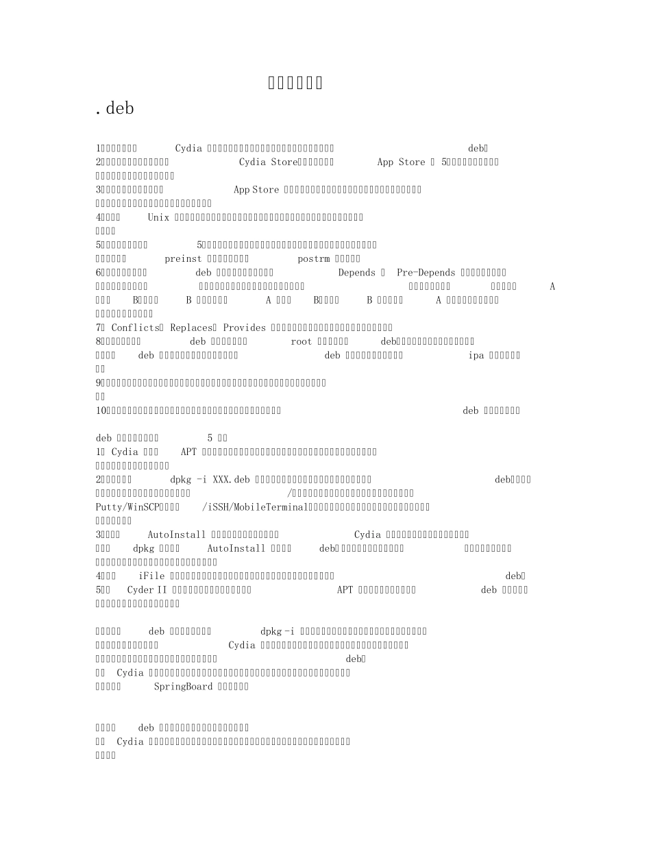 iOS平台上常见的安装包有三种_第3页