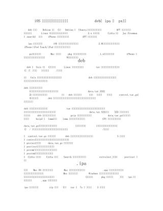 iOS平台上常见的安装包有三种