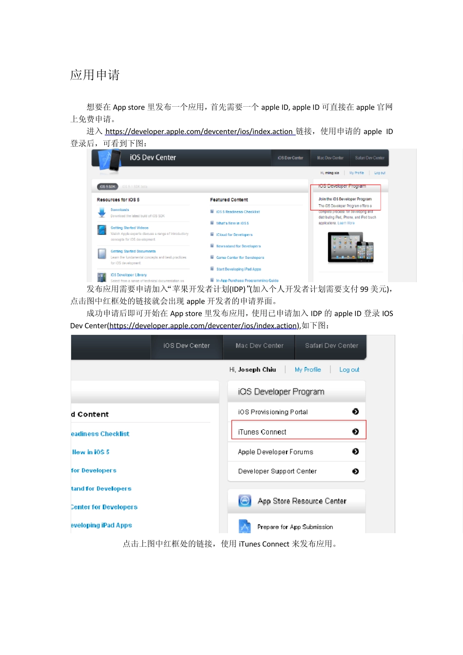 IOS应用发布过程_第1页