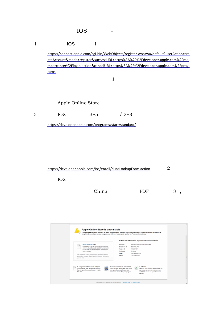IOS应用开发发布详细流程_第1页
