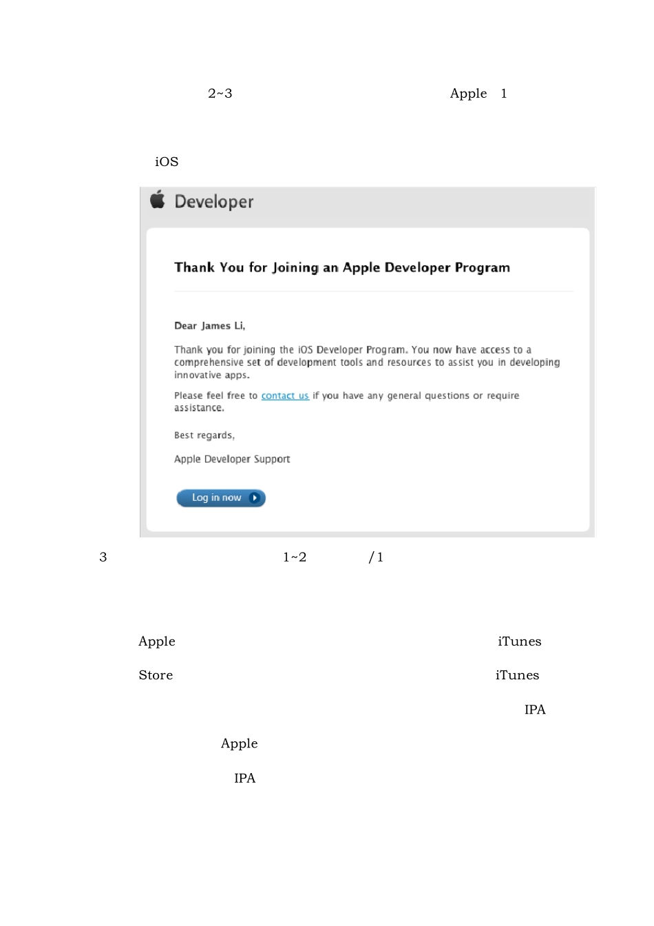 IOS应用开发发布详细流程_第2页