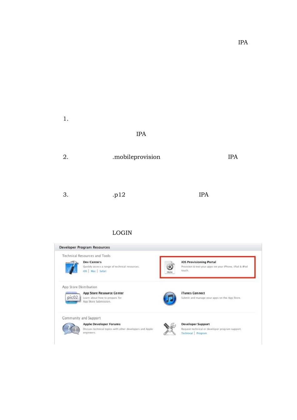 IOS应用开发发布详细流程_第3页