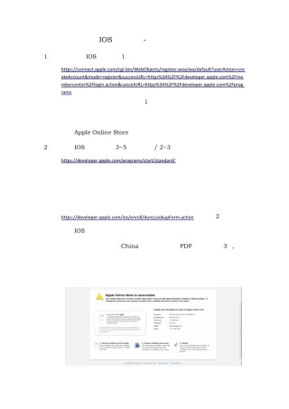 IOS应用开发发布详细流程