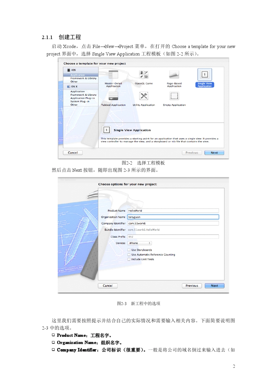 iOS开发指南》样章第一个iOS应用程序_第2页
