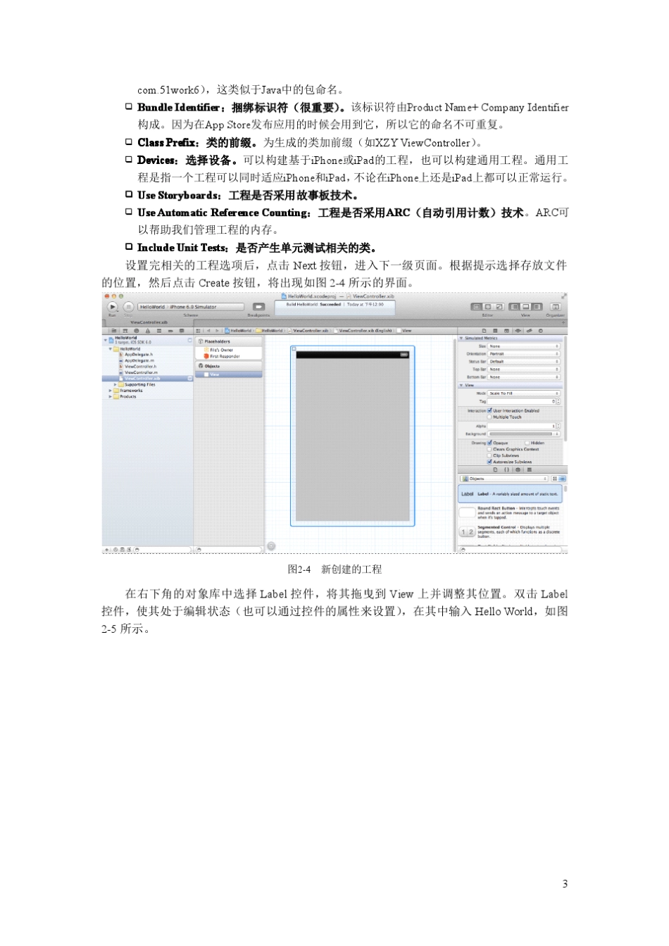 iOS开发指南》样章第一个iOS应用程序_第3页