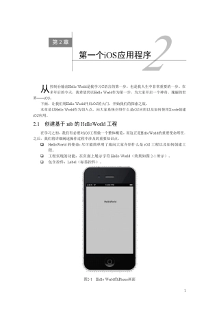 iOS开发指南》样章第一个iOS应用程序