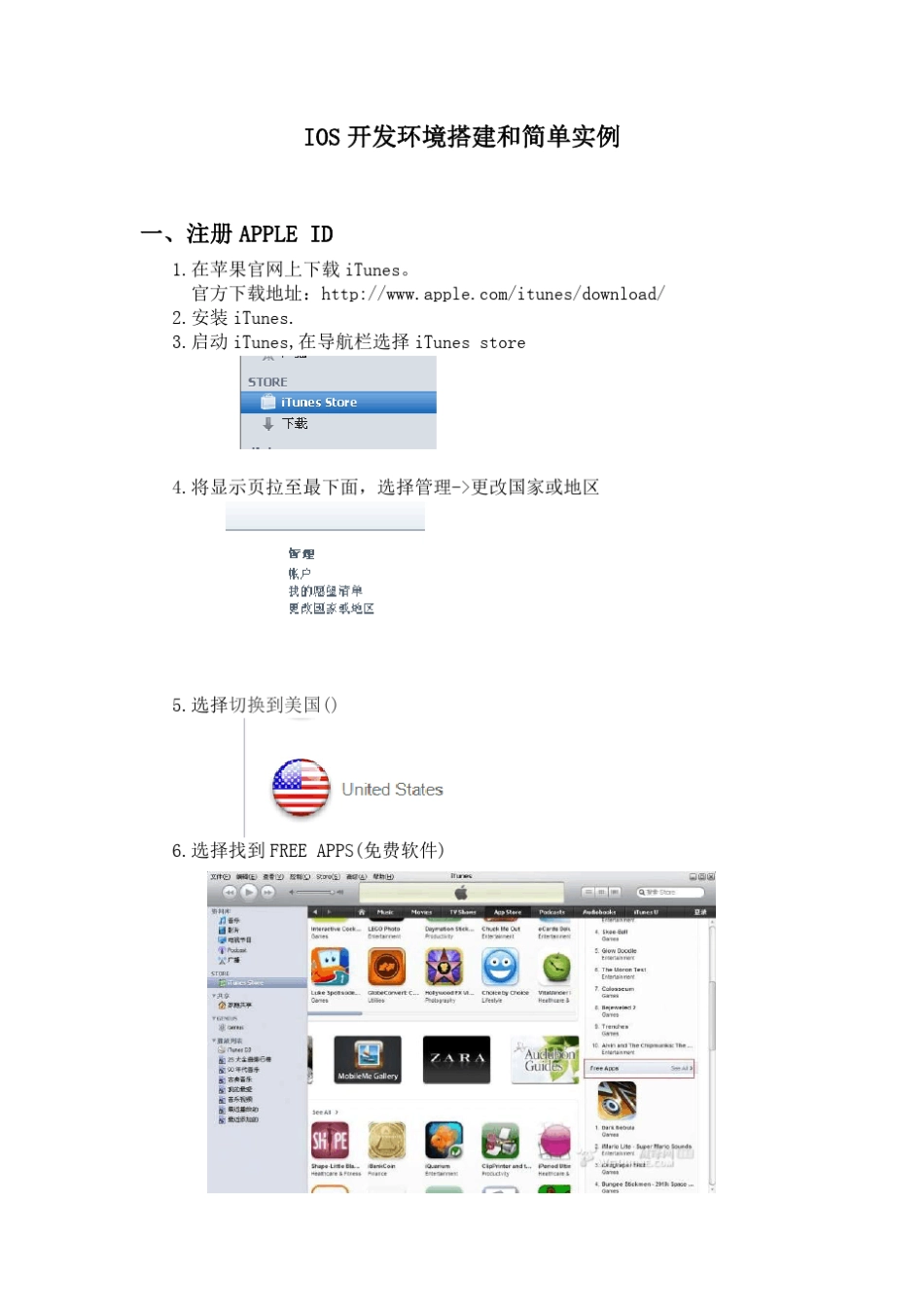 IOS开发环境搭建和简单实例_第1页