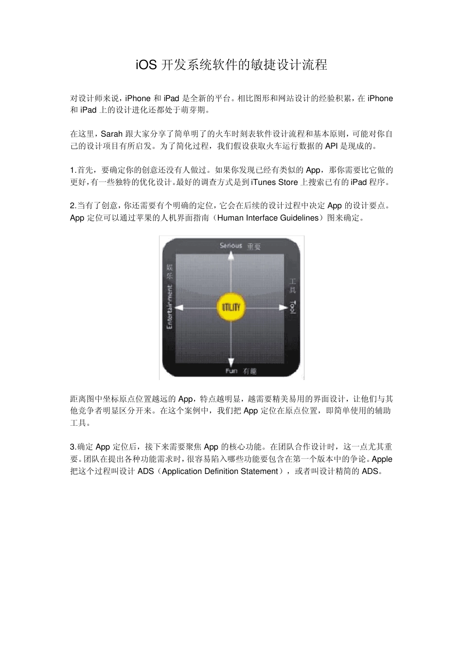 iOS开发系统软件的敏捷设计流程_第1页