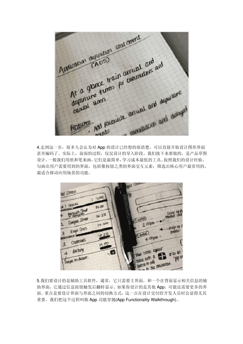 iOS开发系统软件的敏捷设计流程_第2页