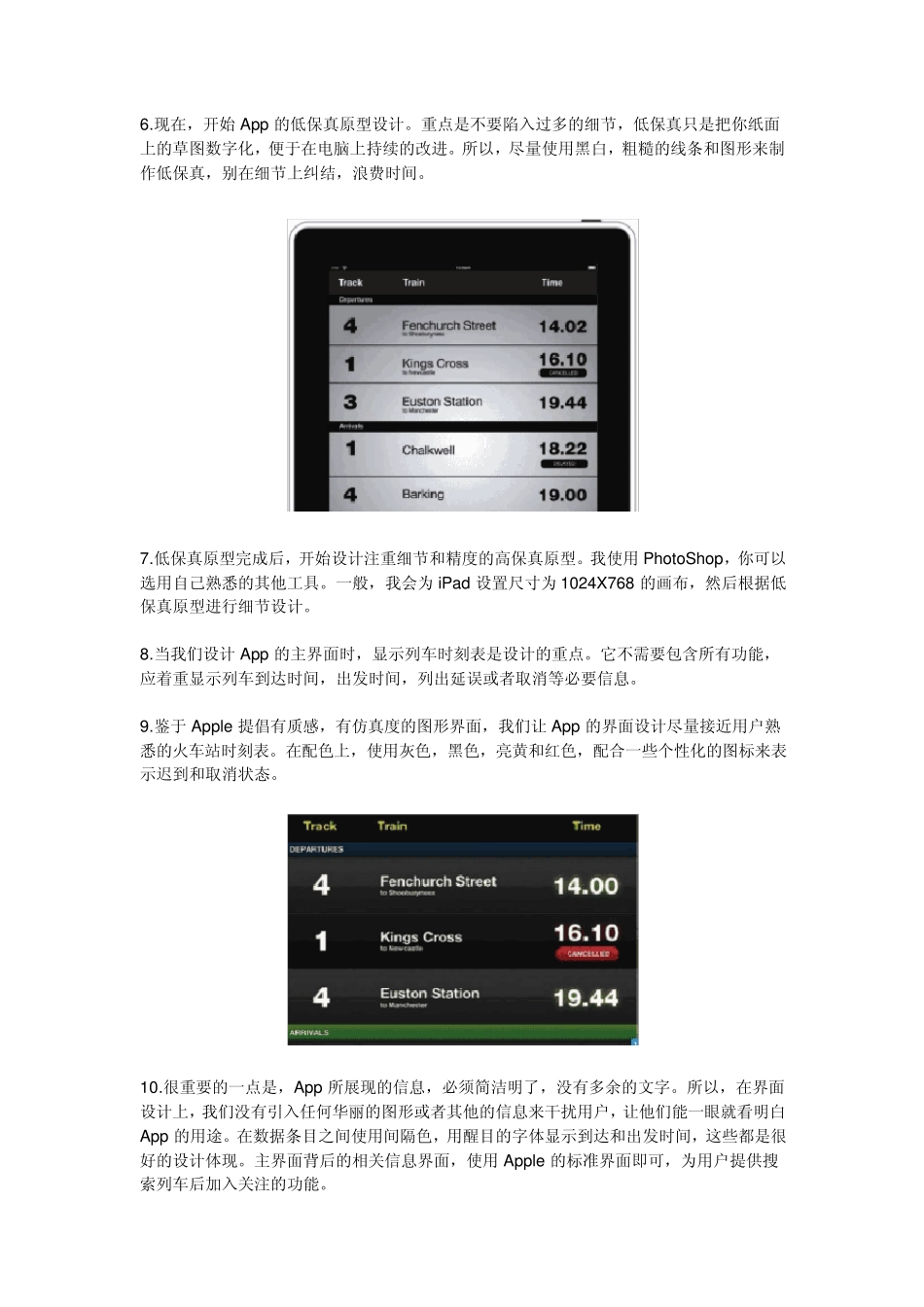 iOS开发系统软件的敏捷设计流程_第3页