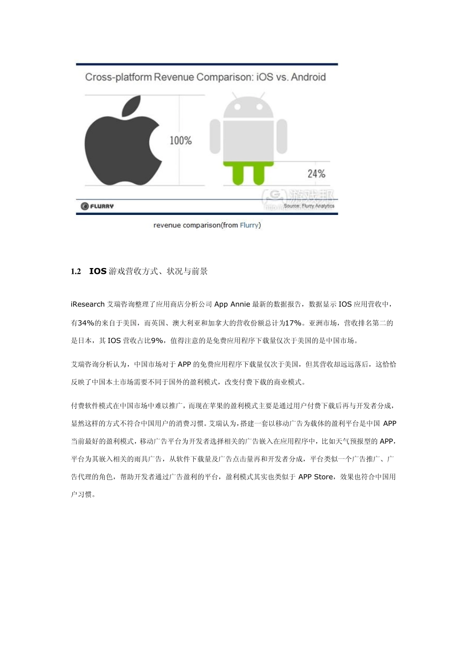 IOS游戏数据分析_第2页