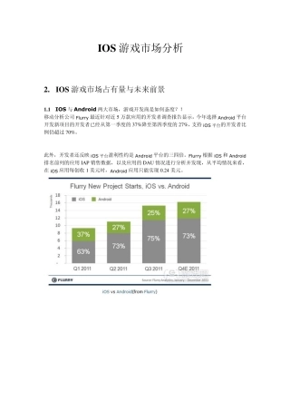 IOS游戏数据分析