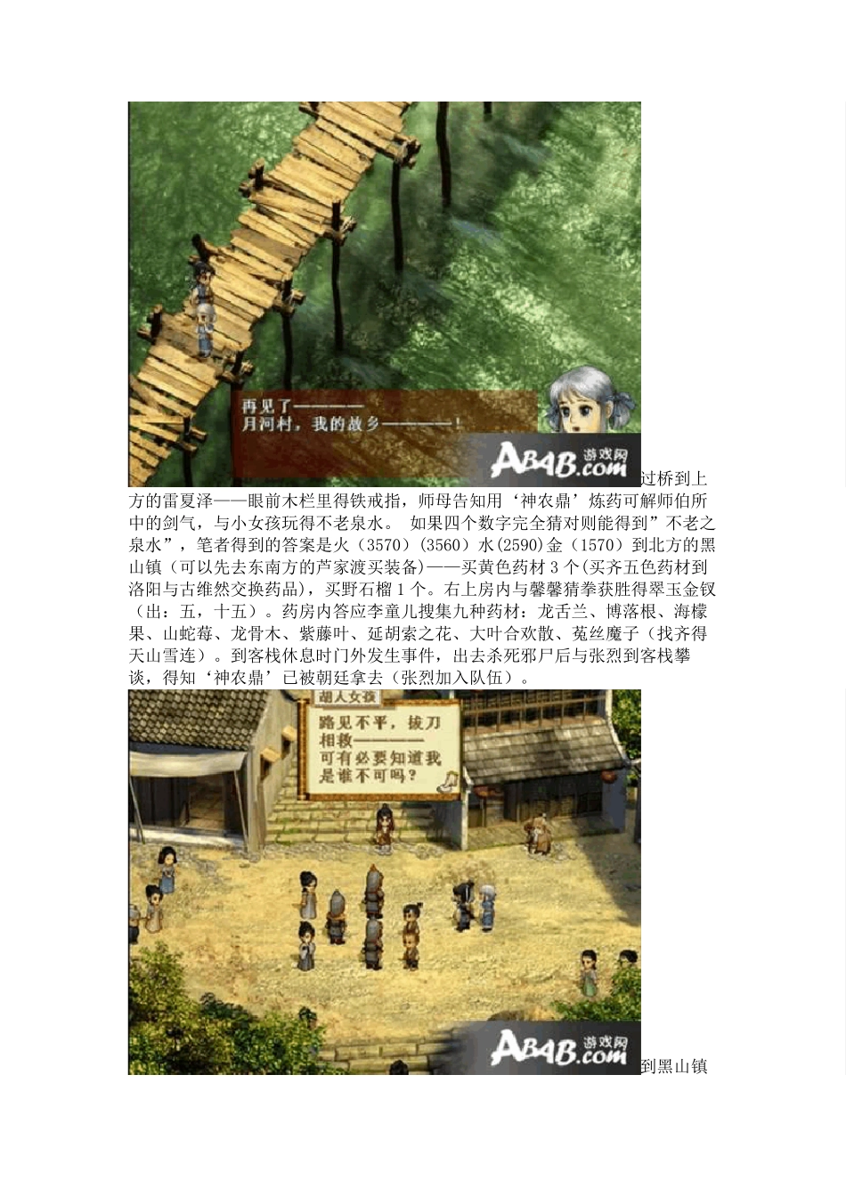 iOS轩辕剑3天之痕完美通关流程图文攻略_第3页