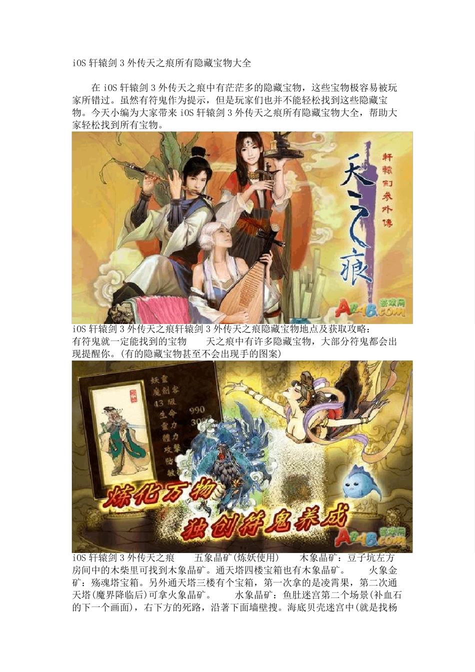 iOS轩辕剑3外传天之痕所有隐藏宝物大全_第1页