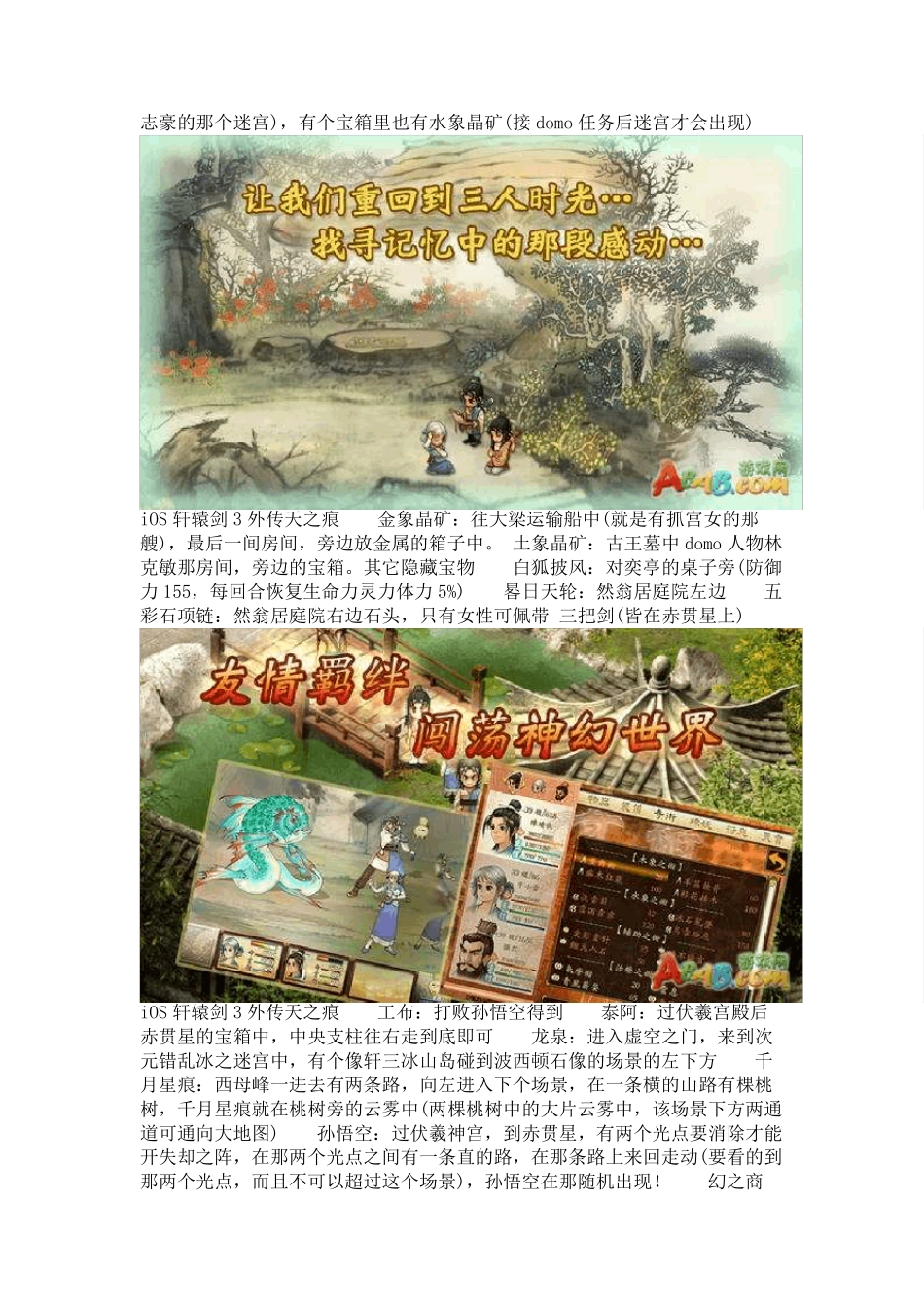 iOS轩辕剑3外传天之痕所有隐藏宝物大全_第2页