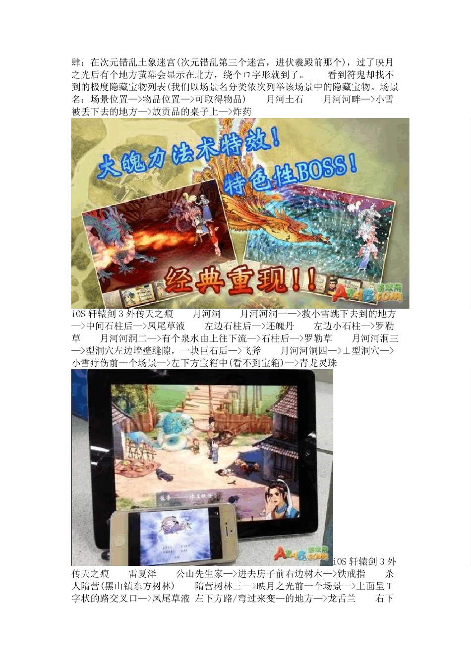 iOS轩辕剑3外传天之痕所有隐藏宝物大全_第3页
