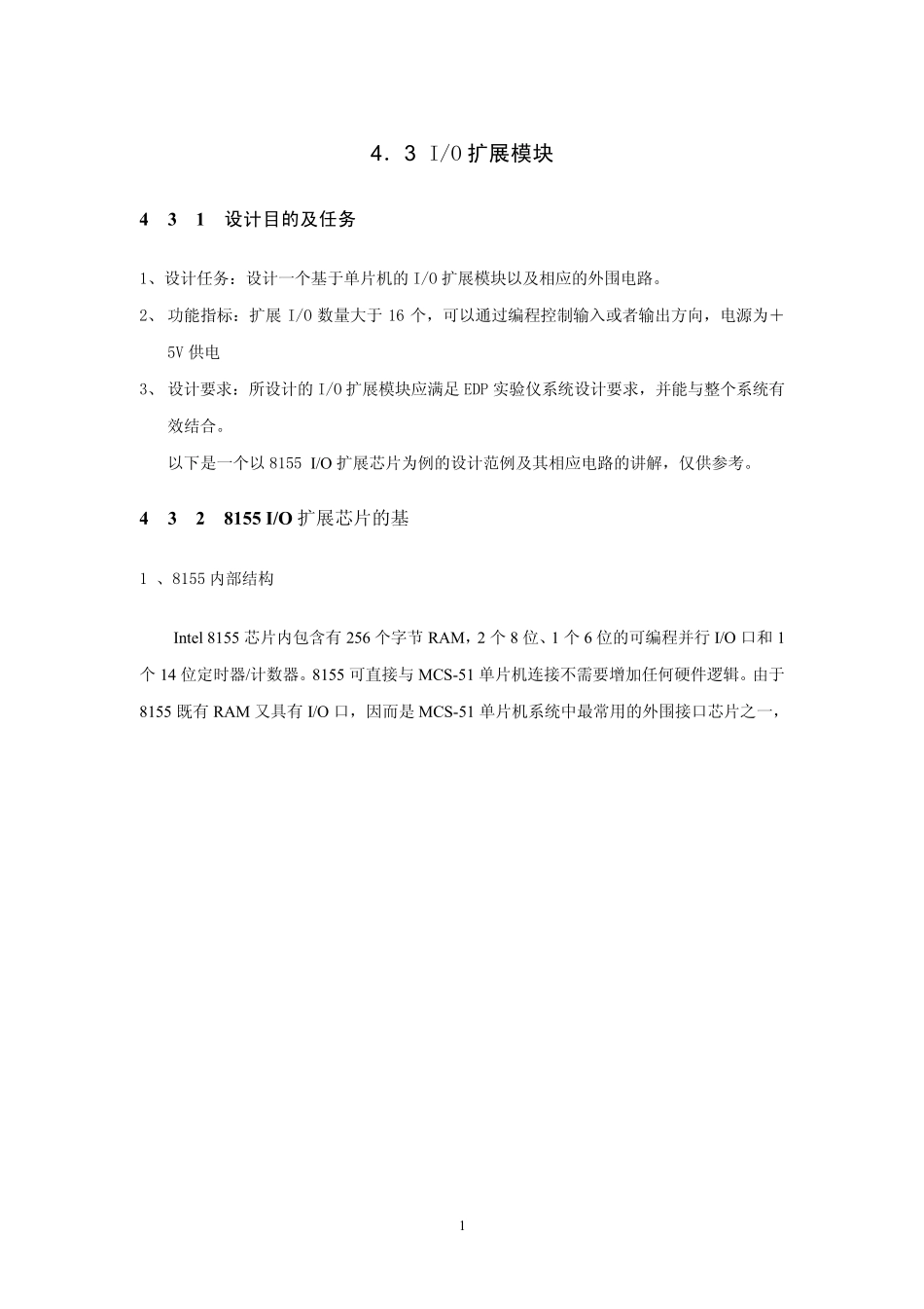 IO扩展模块设计教程_第1页