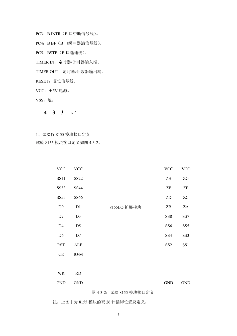 IO扩展模块设计教程_第3页