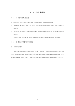 IO扩展模块设计教程