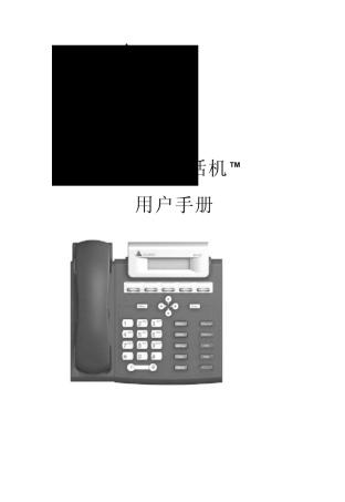 IP+705+话机用户手册