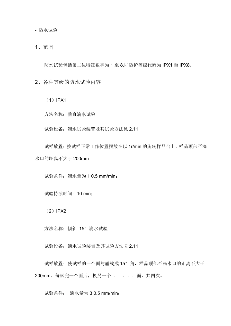 IP65、IP68等防护等级说明_第3页