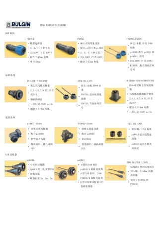 IP68标准防水连接器