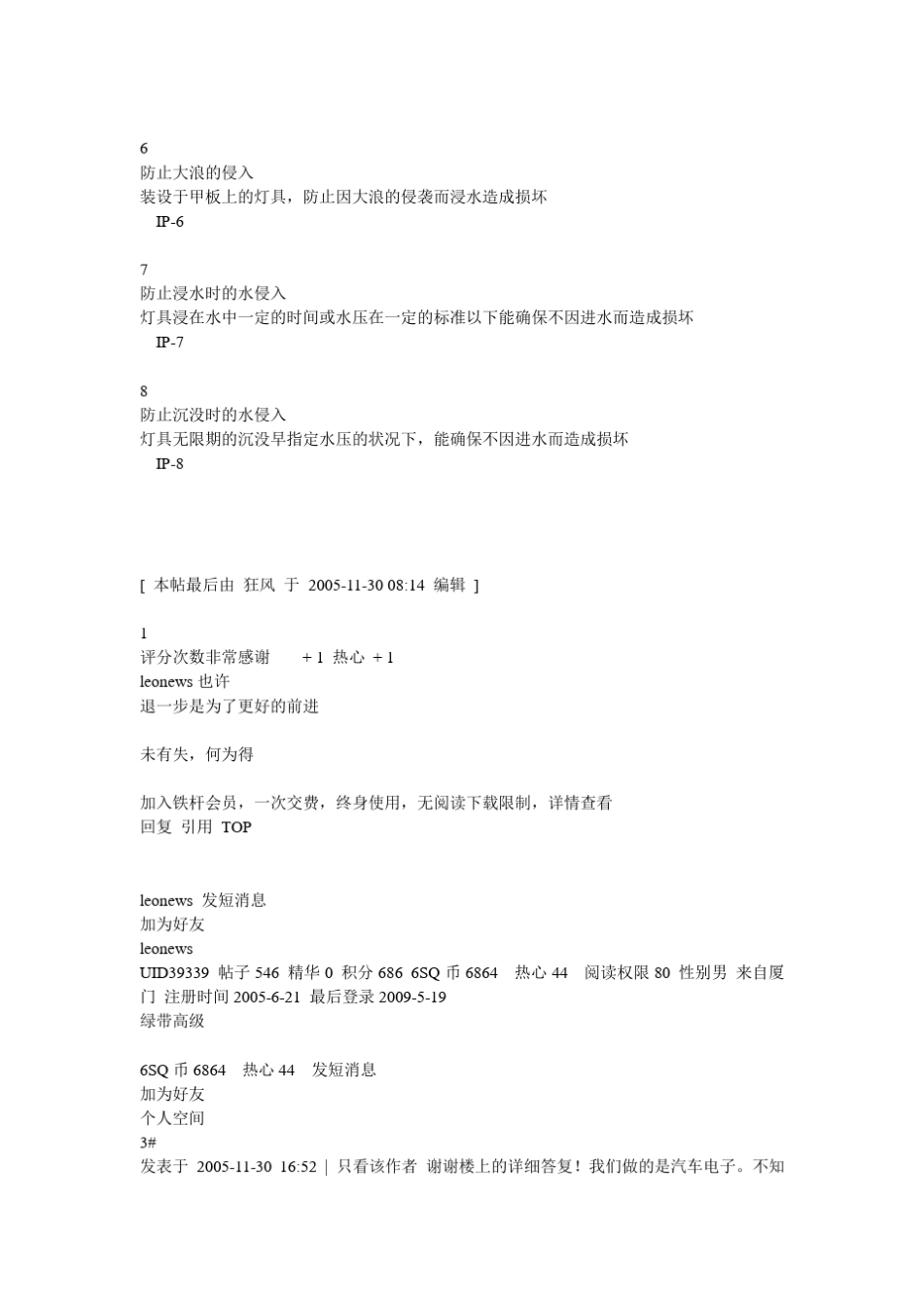 IP67防水等级_第3页