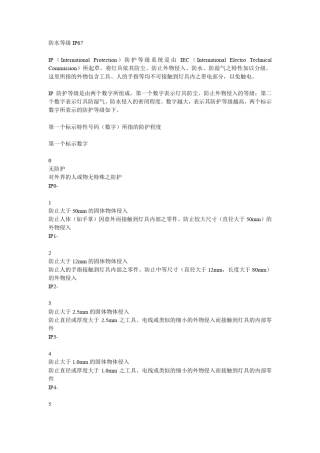 IP67防水等级