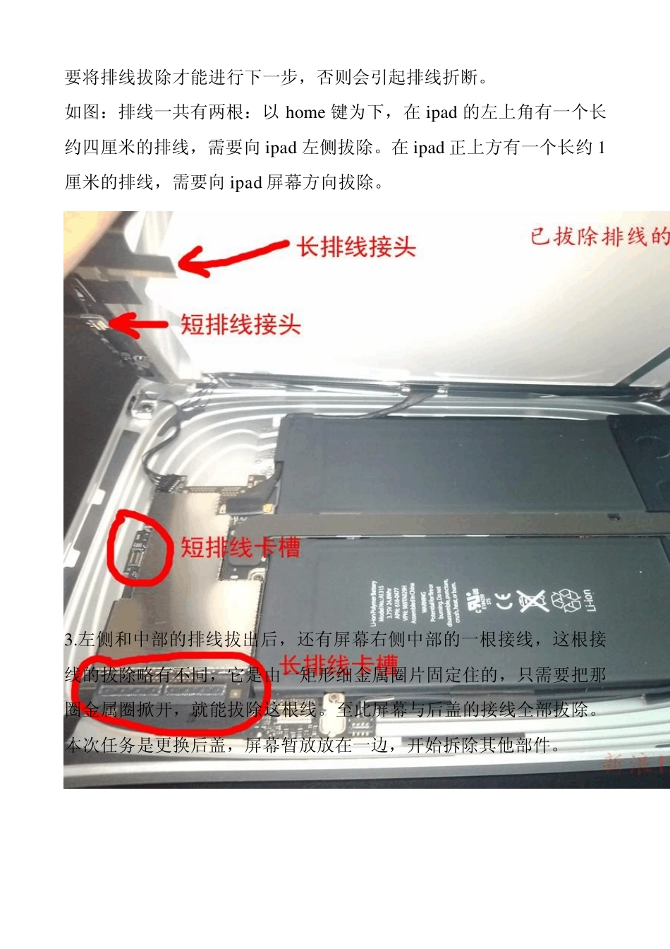 ipad1代拆解,后壳更换图文攻略_第2页