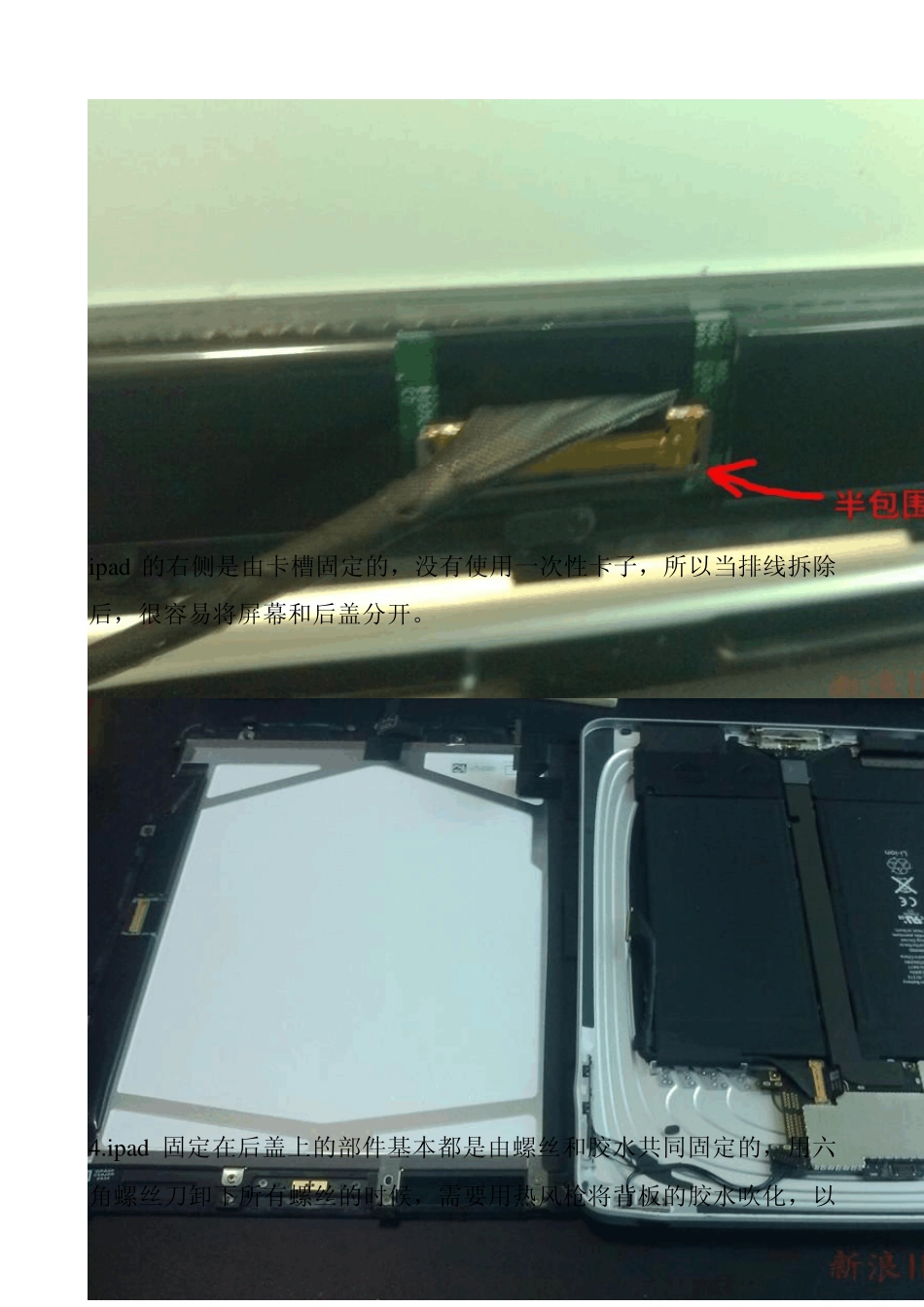 ipad1代拆解,后壳更换图文攻略_第3页