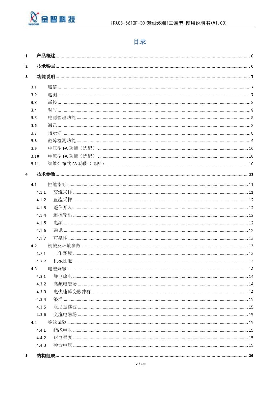 iPACS5612F30馈线终端使用说明书_第2页