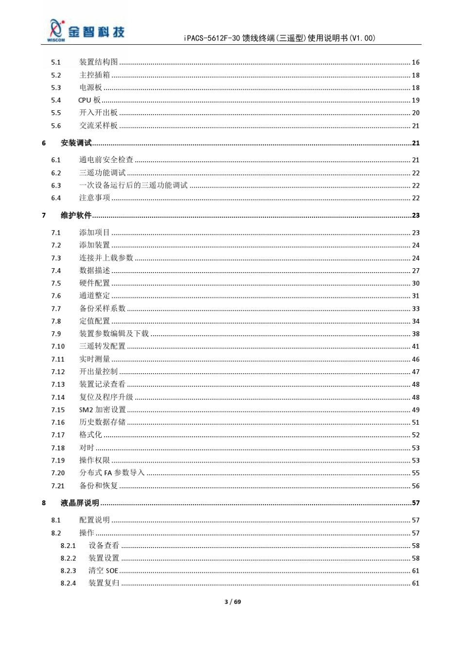 iPACS5612F30馈线终端使用说明书_第3页