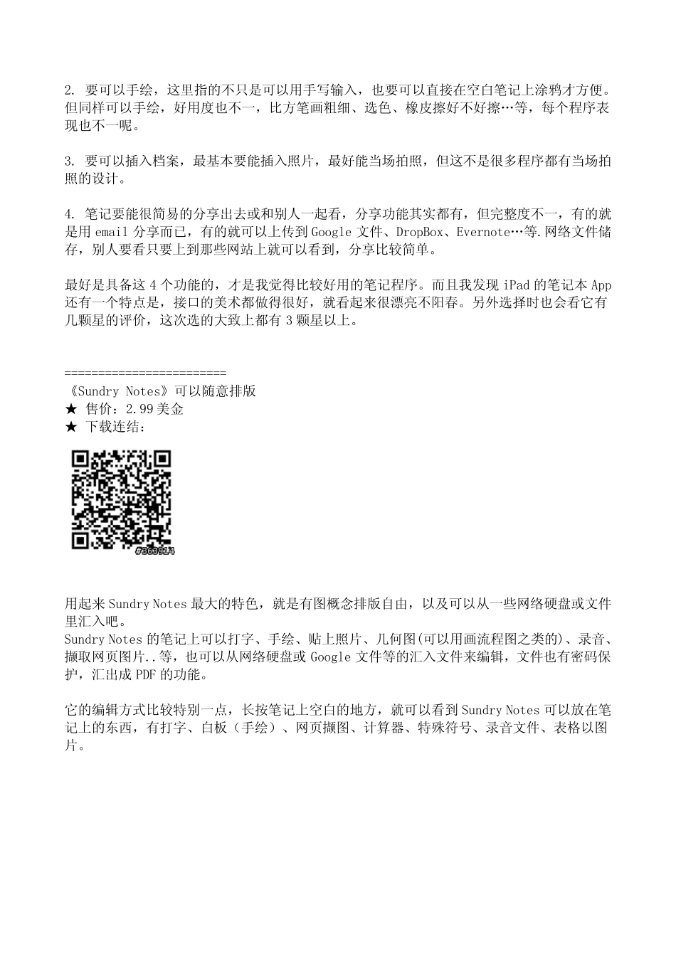 ipad2做笔记_第2页
