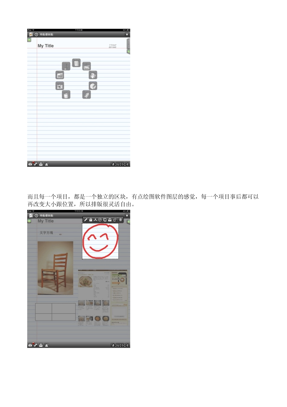 ipad2做笔记_第3页