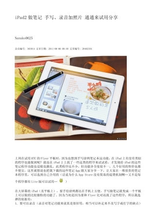 ipad2做笔记