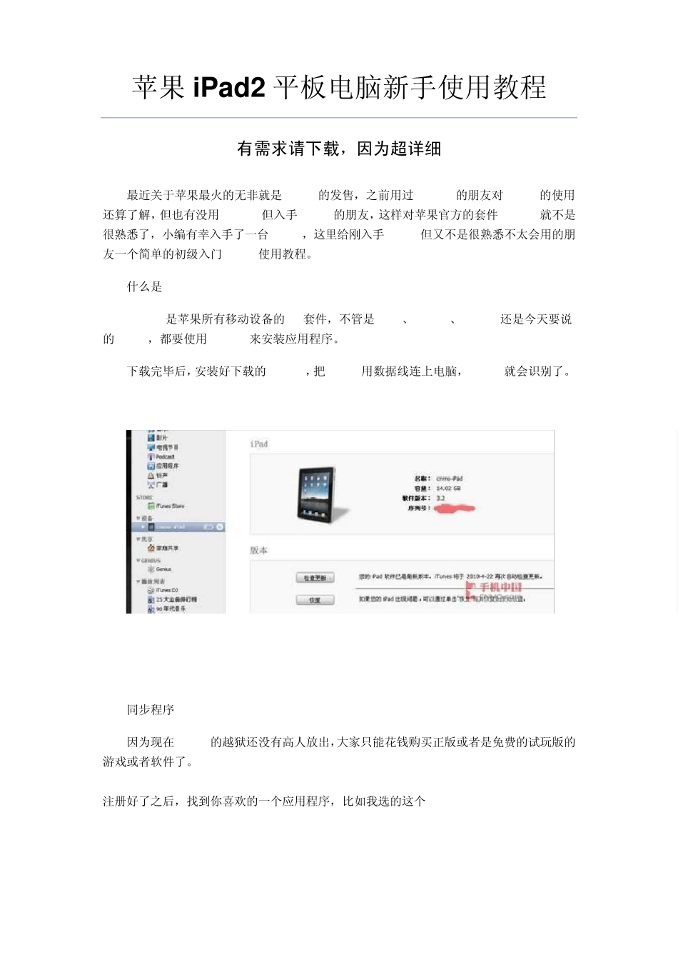 iPad2苹果平板电脑新手使用教程_第1页