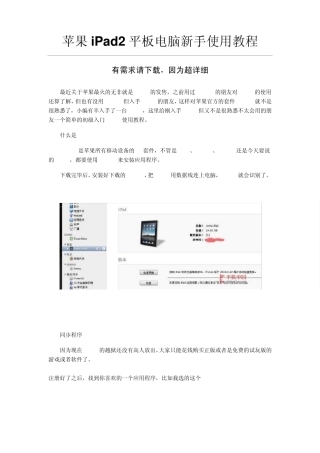 iPad2苹果平板电脑新手使用教程