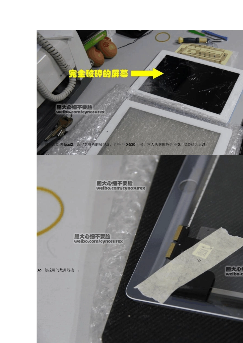 ipad2换屏图解_第1页