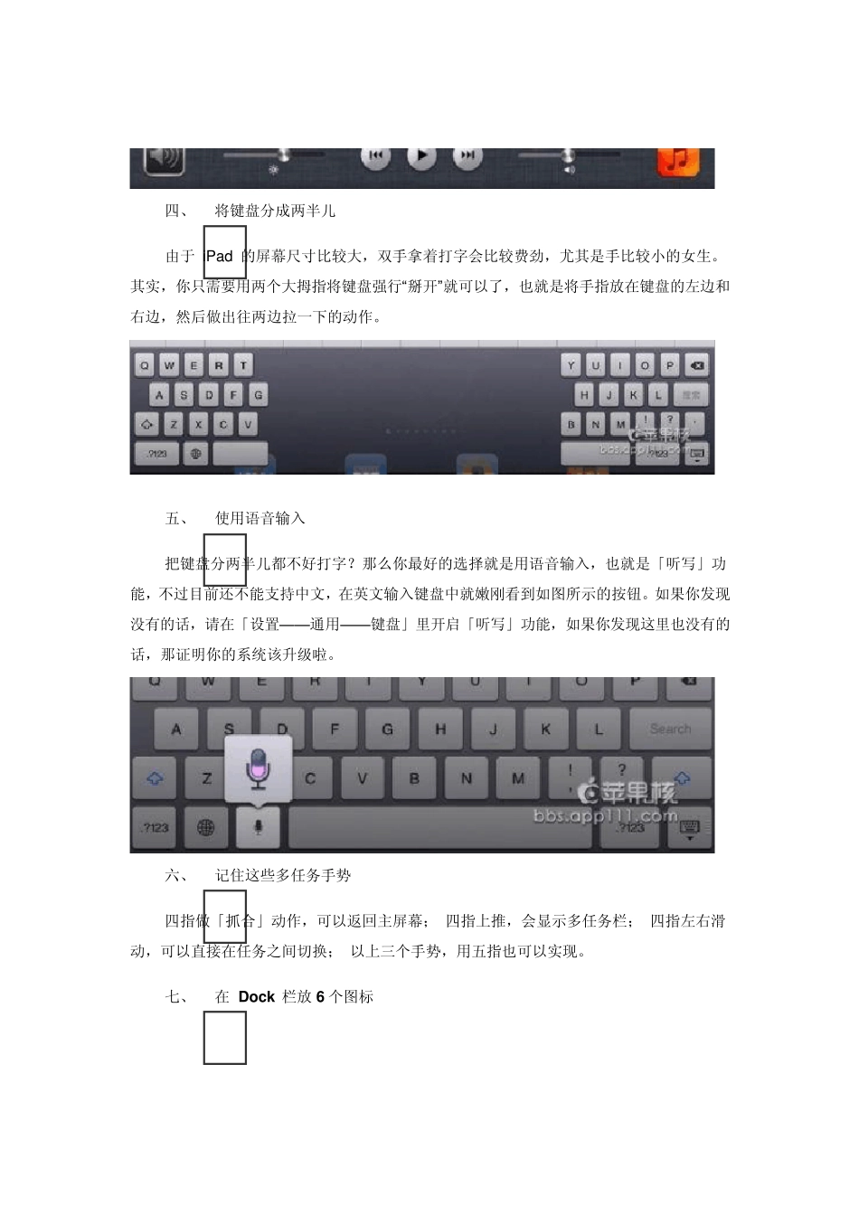 iPadmini你必须知道的使用技巧15个_第2页