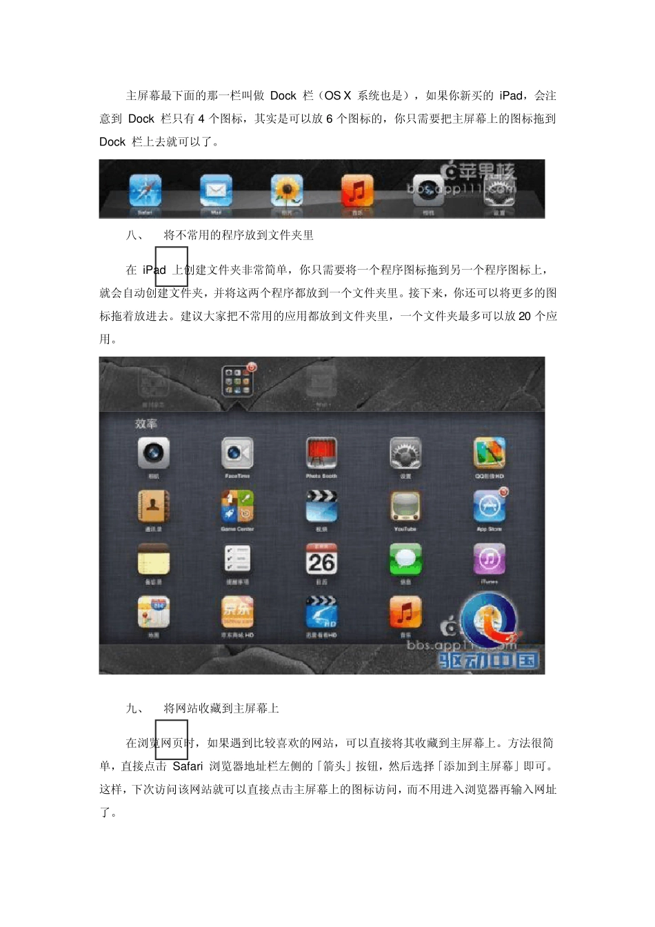 iPadmini你必须知道的使用技巧15个_第3页