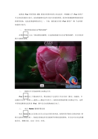 iPadmini你必须知道的使用技巧15个