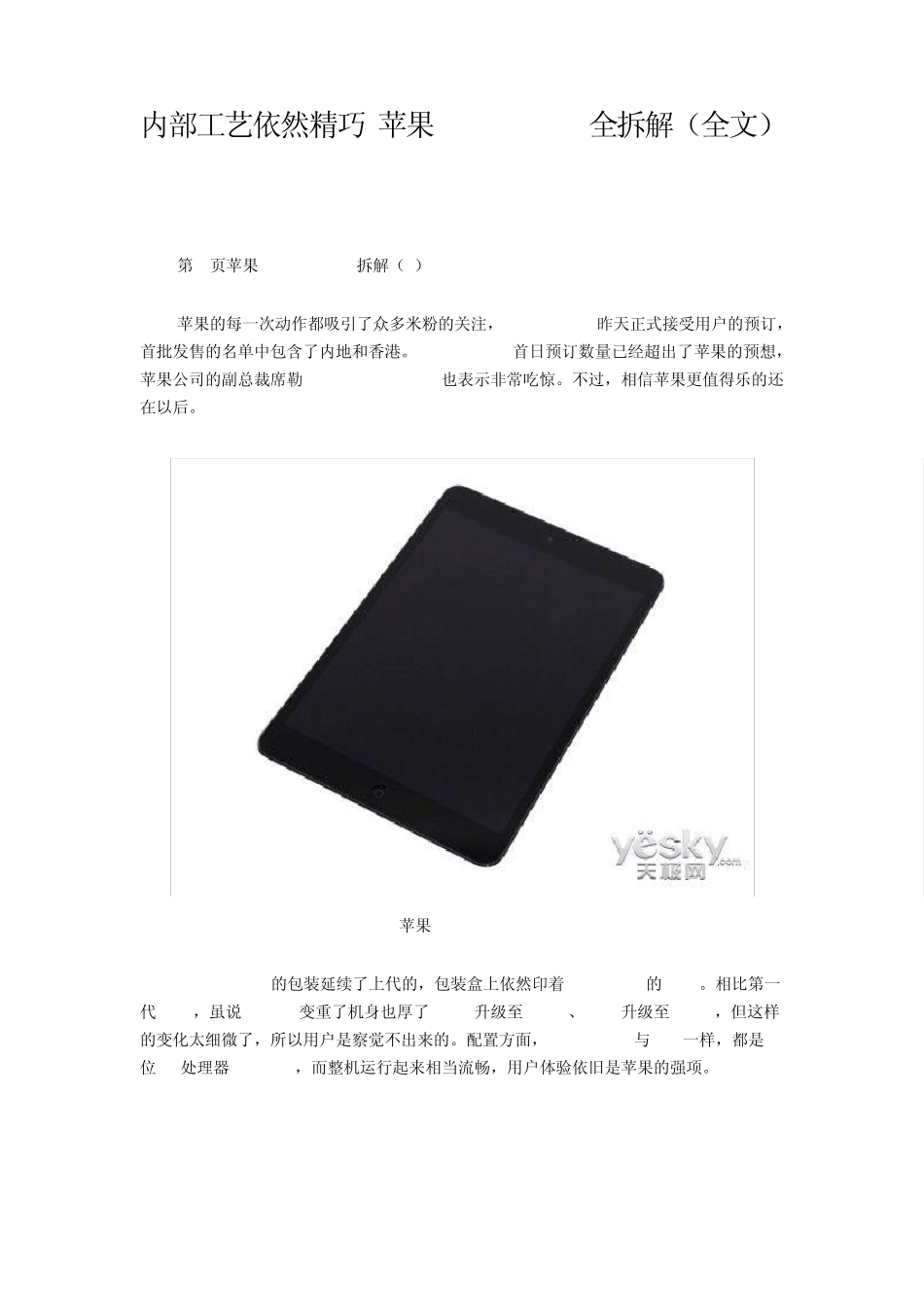 ipadmini2拆机测评_第1页