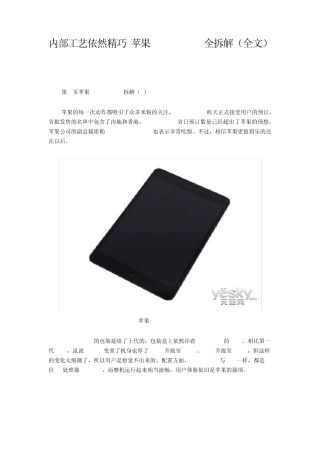 ipadmini2拆机测评