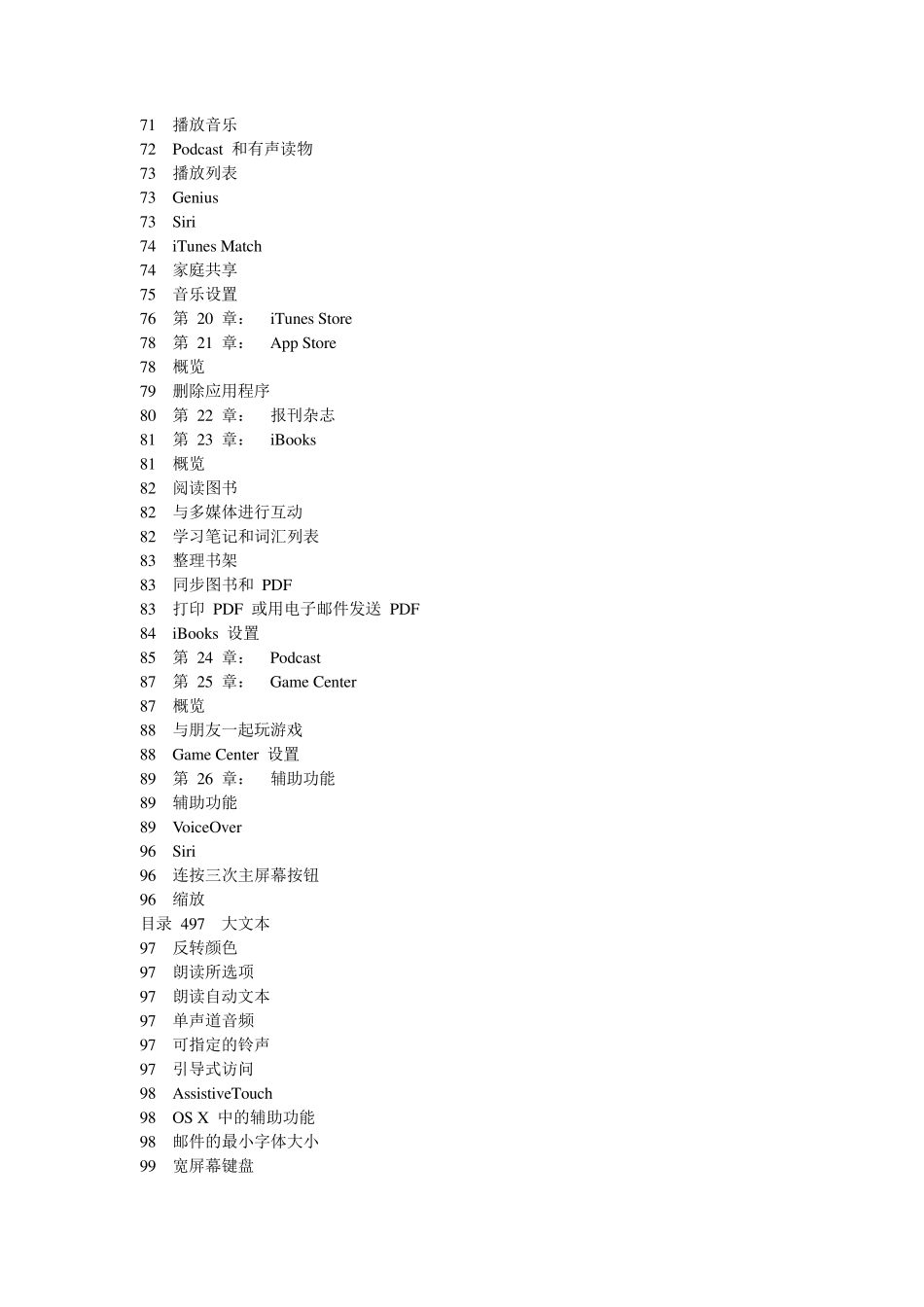 iPadmini使用说明书_第3页