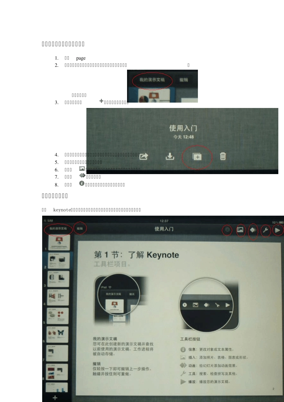 ipadnumbers使用手册_第2页