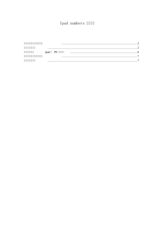 ipadnumbers使用手册
